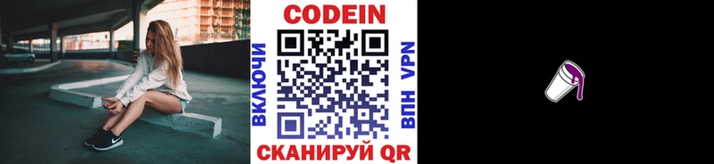 Кодеиновый сироп Lean Purple Drank Удачный